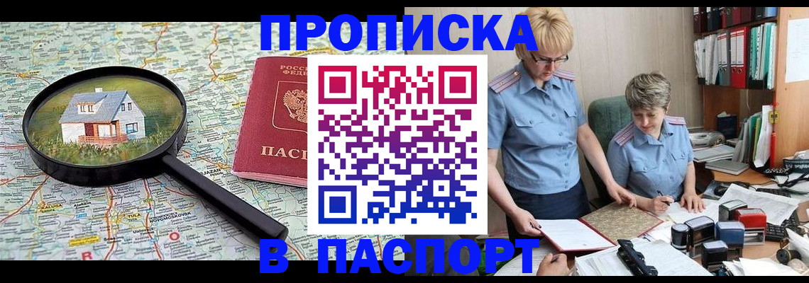 прописка поиск в Реже