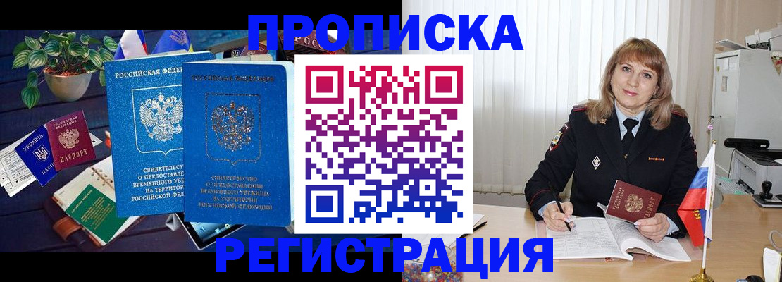 прописка для кредита в Реже