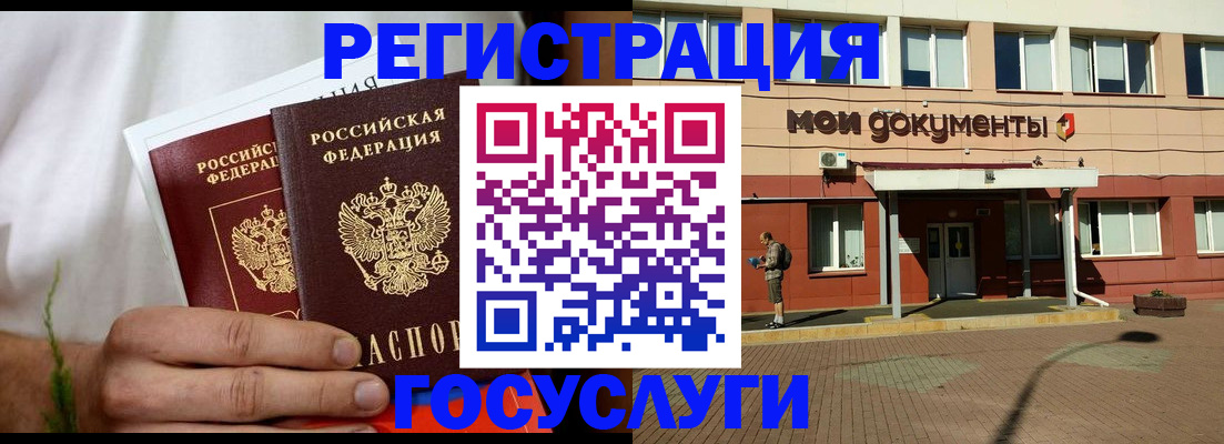регистрация в Реже